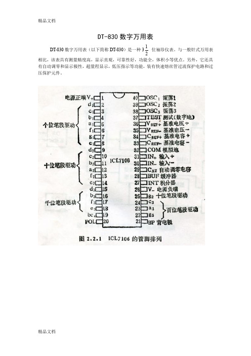 (整理)DT-830数字万用表.