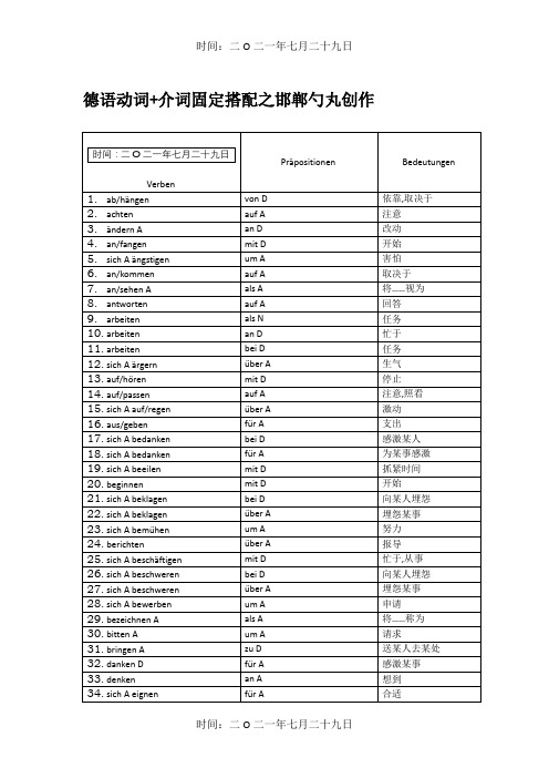 德语动词+介词固定搭配