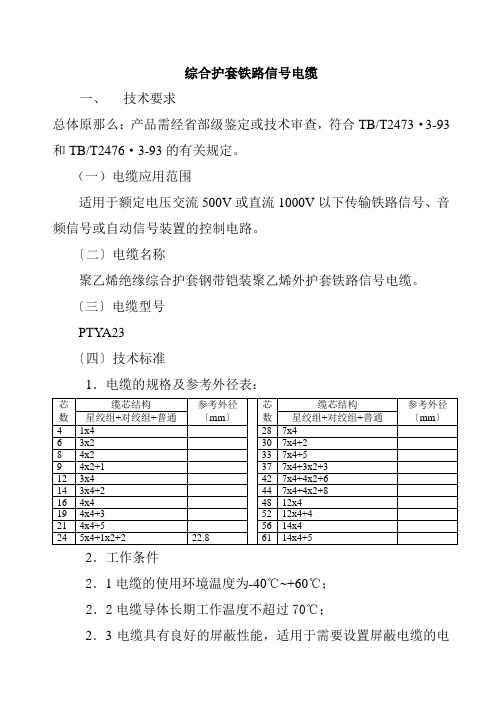 信号电缆技术规格书