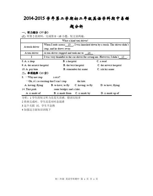 初二英语第一学期期中易错题分析