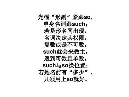 so 与 such 的区别