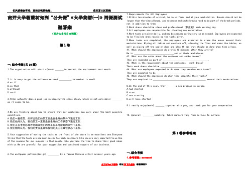 南开大学智慧树知到“公共课”《大学英语(一)》网课测试题答案卷1