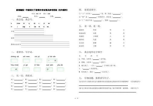 新部编版一年级语文下册期末考试卷及参考答案(往年题考)