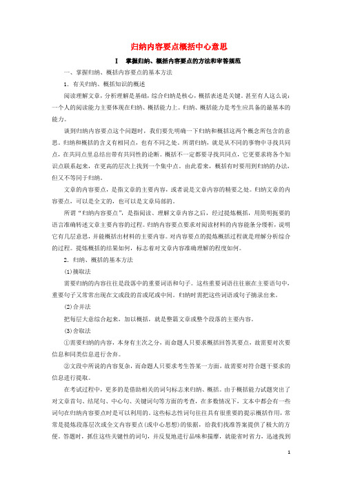 四川省宜宾市南溪县第五中学高三语文一轮复习文学类文本阅读散文阅读专题二考点突破二归纳内容要点概括中心