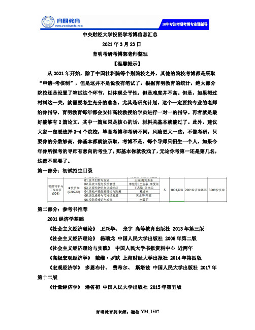 中央财经大学投资学考博资料重点参考书真题重点