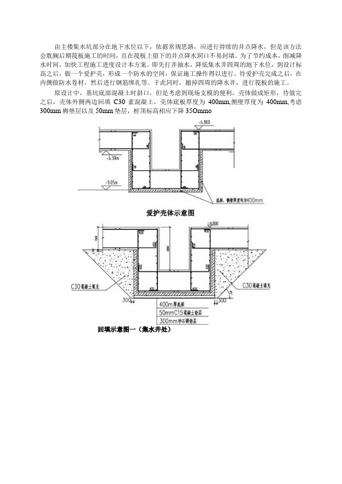 电梯基坑处施工专项方案资料