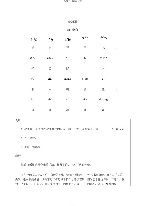 秋浦歌拼音加注释