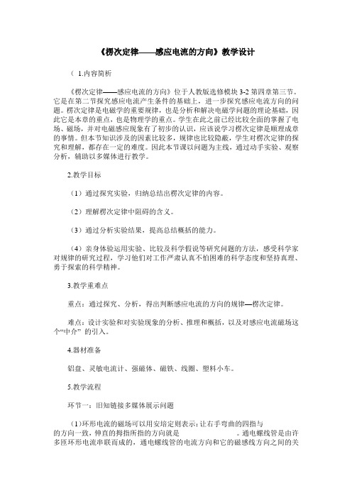 《楞次定律——感应电流的方向》教学设计