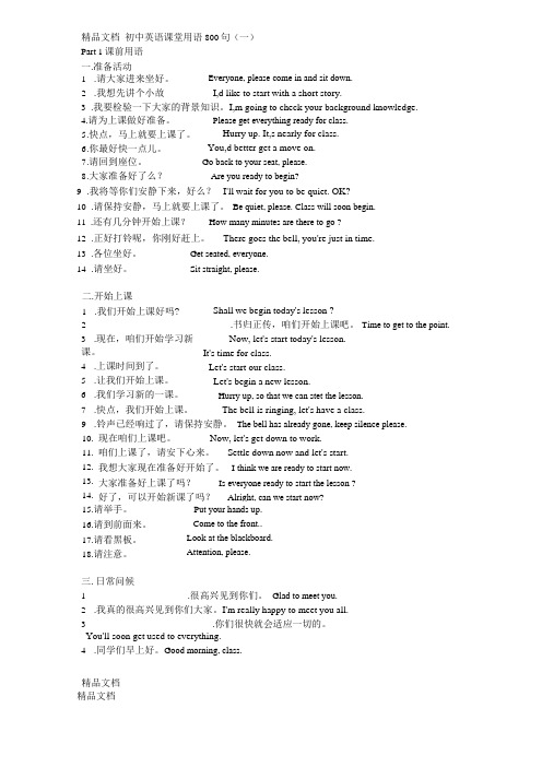 初中英语课堂用语800句一教学文案