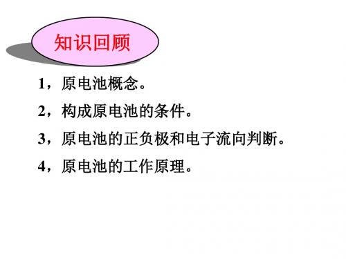 4.1.2双液原电池及应用111解读