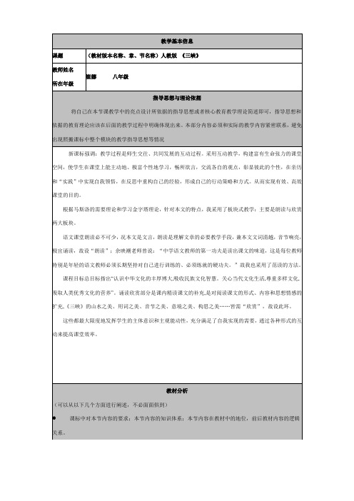 河北省秦皇岛市山海关桥梁中学八年级语文《三峡》教学案例 