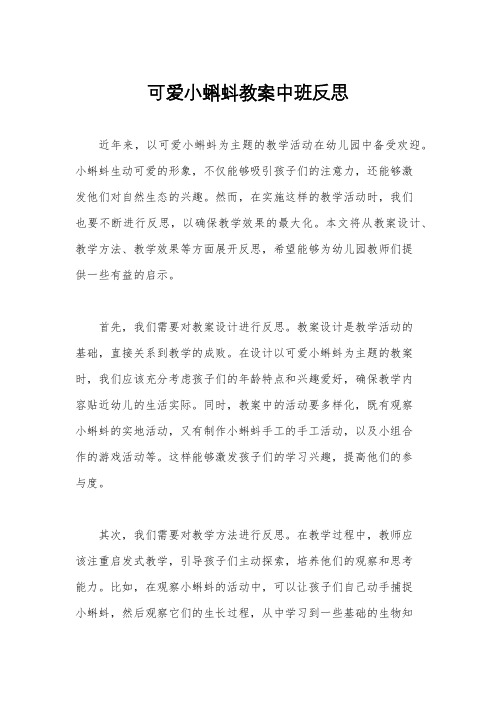 可爱小蝌蚪教案中班反思