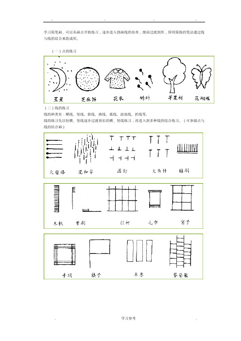 学简笔画、50个动物简笔画、简笔画教程