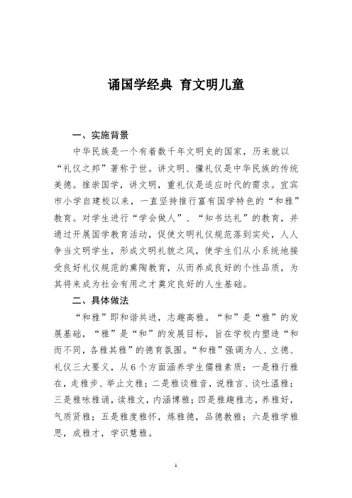 诵国学经典 育文明儿童