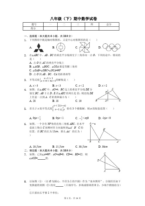 江西省九江市八年级(下)期中数学试卷