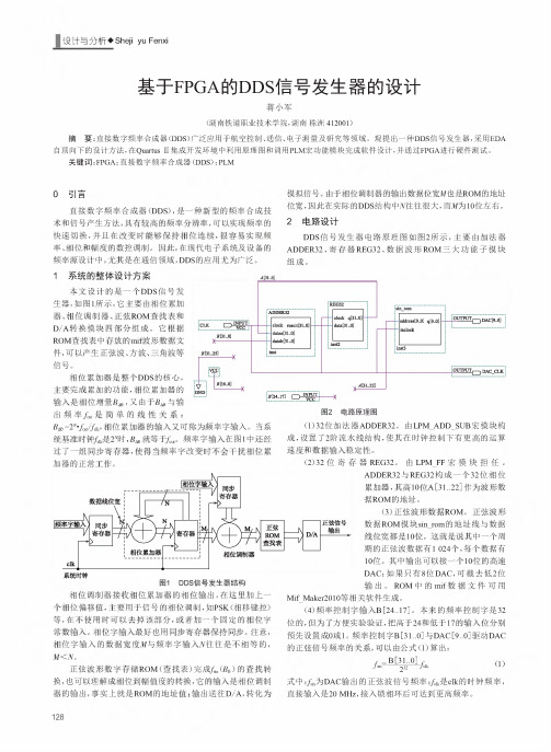 基于FPGA的DDS信号发生器的设计