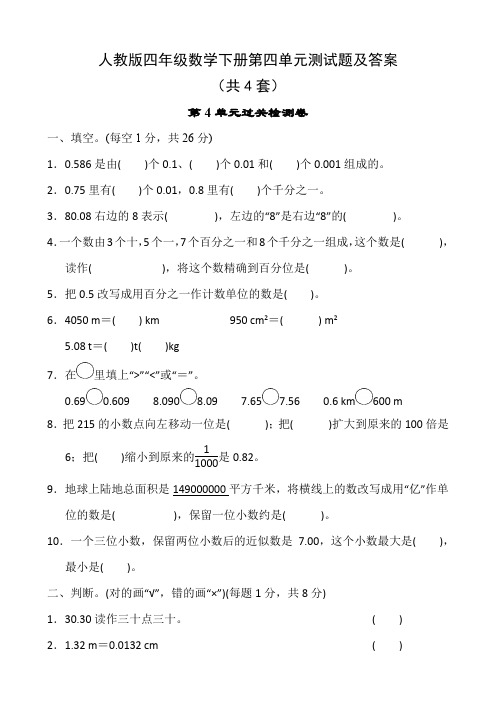 人教版四年级数学下册第四单元测试题及答案