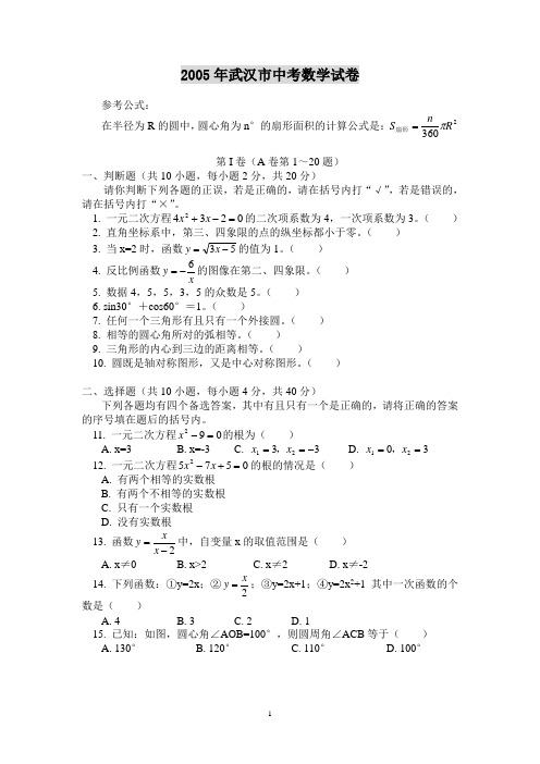 2005年武汉市中考数学试卷