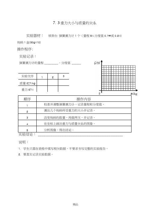 探究阻力对物体运动的影响