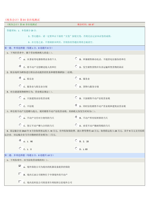 《税务会计》第04章在线测试