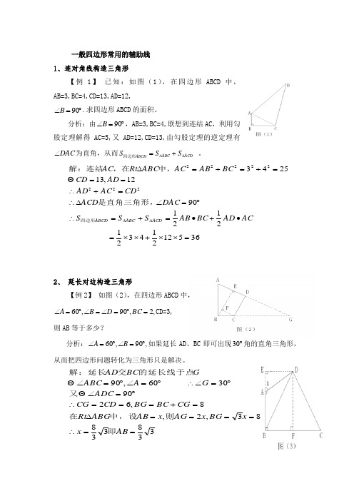 初三特殊四边形辅助线规律