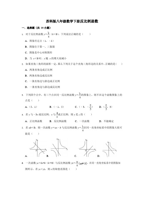 2020年苏科版八年级数学下册 第11章  反比例函数单元卷含答案