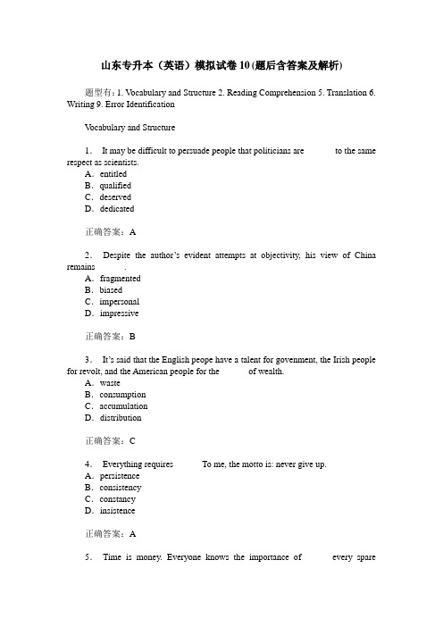 山东专升本(英语)模拟试卷10(题后含答案及解析)