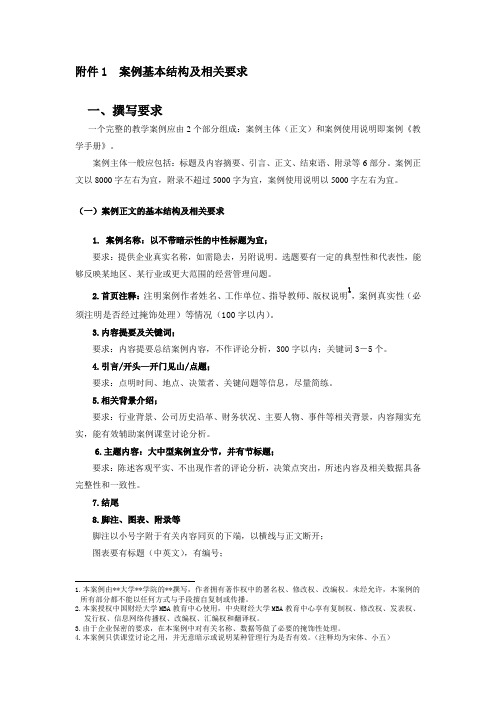 1案例基本结构及相关要求