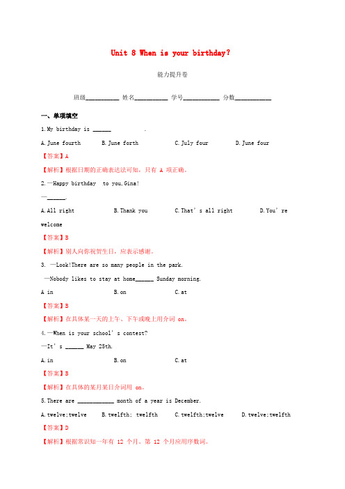 八年级英语上册Unit8Whenisyourbirthday(能力提升)单元测试卷(含解析)(新版)