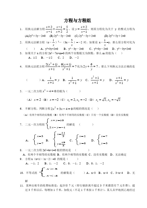 初三数学复习考前知识回顾 方程与方程组