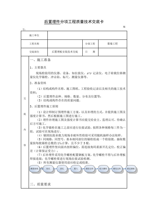 幕墙后置埋板施工技术