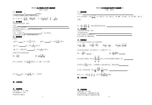 16  分式全章学案