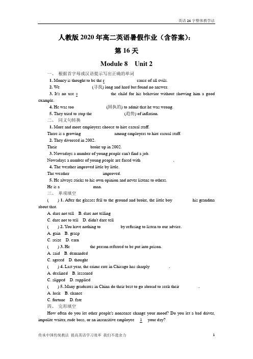 人教版2020年高二英语暑假作业(含答案)：第16天 Module8 Unit2