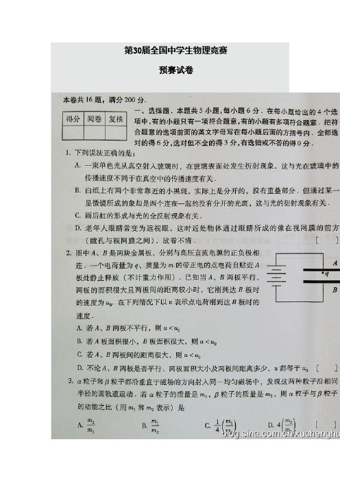 第30届全国中学生物理竞赛