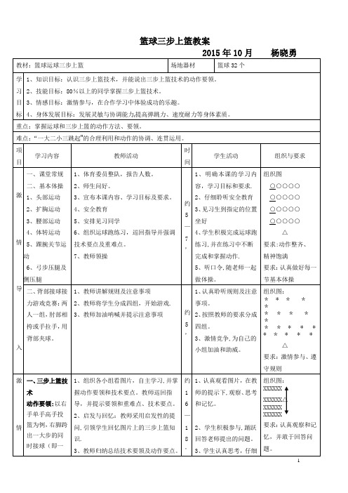 篮球运球三步上篮教案