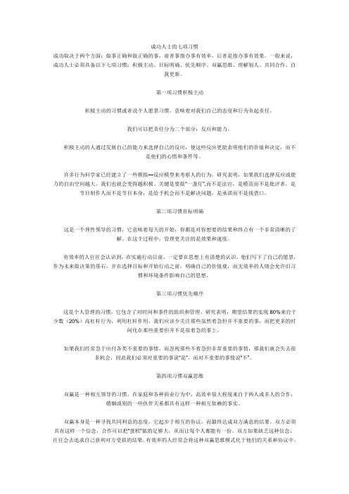 成功人士的七项习惯