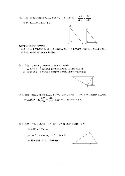 直角三角形相似判定