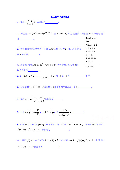 江苏省赣榆县海头高级中学2018届高三上学期数学文小题