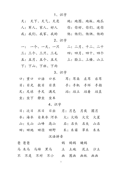 一年级上册二类字扩词10页