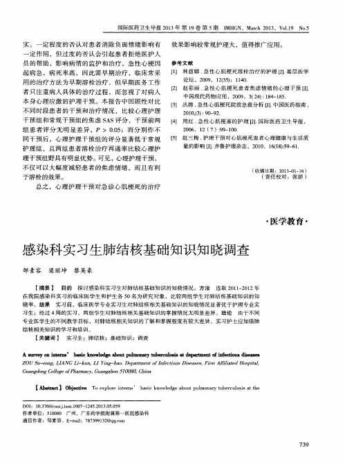 感染科实习生肺结核基础知识知晓调查