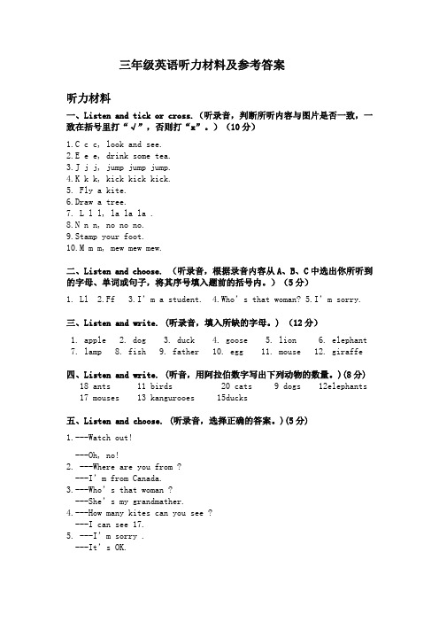 三年级英语听力材料及参考答案