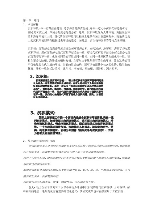 动力沉积学习题解答