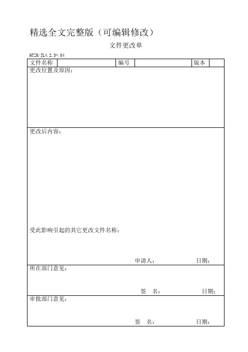 9000认证全套表格精选全文