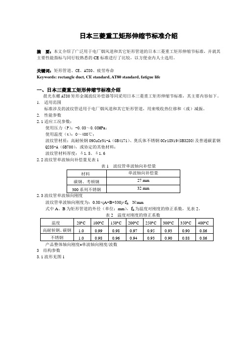 日本三菱重工矩形膨胀节标准介绍