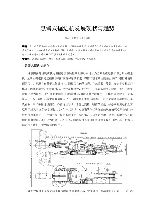 悬臂式掘进机发展现状与趋势