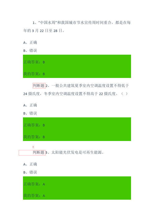 黑龙江省公共机构节能宣传周答题