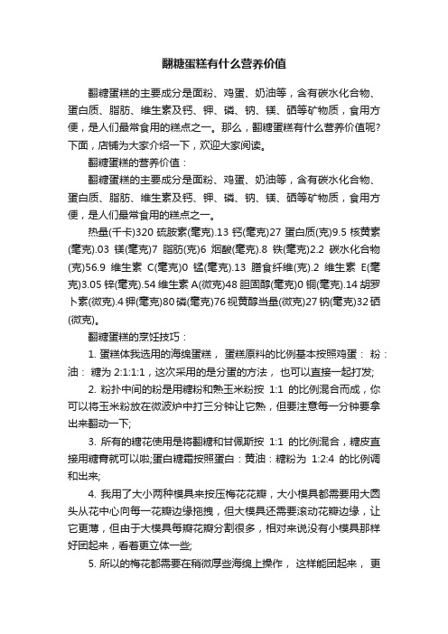 翻糖蛋糕有什么营养价值