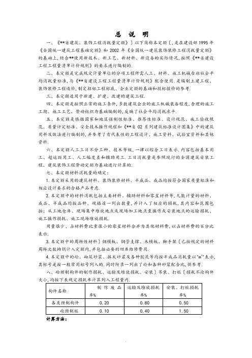 陕西建筑工程消耗量定额