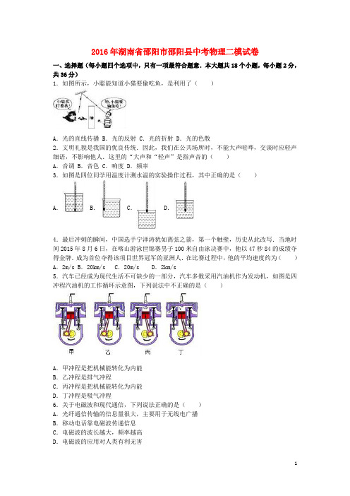 中考物理二模试卷(含解析)391