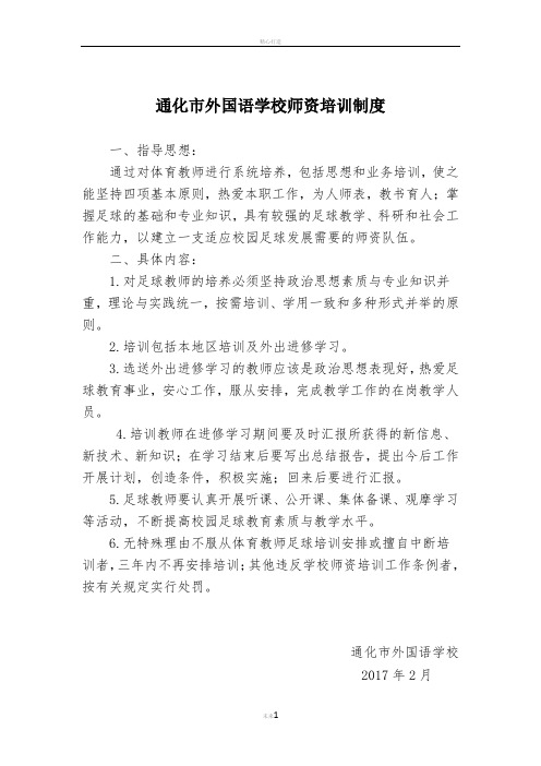 校园足球师资培训制度